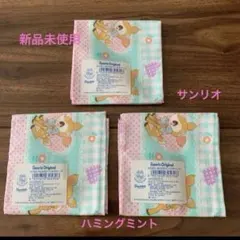 サンリオハンカチ　ハミングミント　綿100% 3枚セット