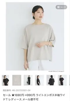 cocaコカ ライトエンボス半袖ワイドT ライトベージュ Lサイズ 新品未使用品