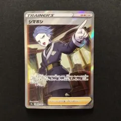 シマボシSR 080/067