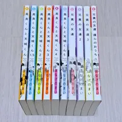 高良くんと天城くん 1~5巻＋1.5巻、兄貴の友達1~3巻＋僕らのおうち 10冊