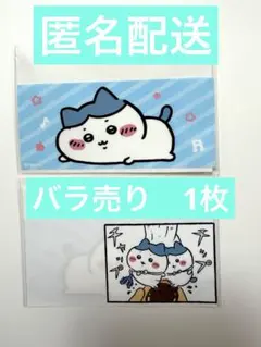 バラ売り　ちいかわ　マイナンバーカードケース　ハチワレ　1枚