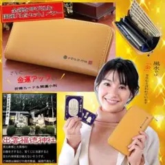 残り4個 出雲福徳神社長財布 3点セット