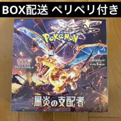 2026年最新】黒炎の支配者 box シュリンクなしの人気アイテム - メルカリ