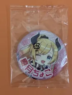ホロライブ　癒月ちょこ　ガチャガチャ　缶バッジ