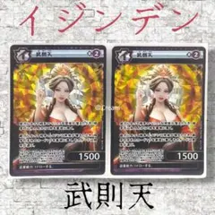 イジンデン　武則天　SR　ダイソー　DAISOのサムネイル