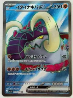 イダイナキバex SR SV1S スカーレットex 093/078 - メルカリ