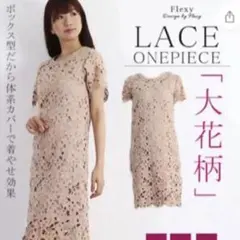 おしゃれ　レース　ワンピース　裏地ありで透けない