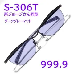 希少【所ジョージさん同型】S-310T 限定色 フォーナインズ 999.9 