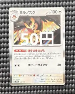 ヨルノズク ほうせきさがし　1枚　在庫4枚のサムネイル