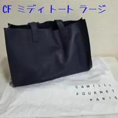 カミーユフォルネ ミディ トート ユニ 2way レザー 黒 ブラック 斜め