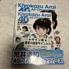 2026年最新】荒井清和の人気アイテム - メルカリ