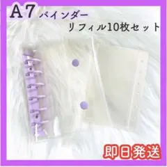 シール帳 クリアバインダー リフィル A7 透明シール帳 シール交換 推し活