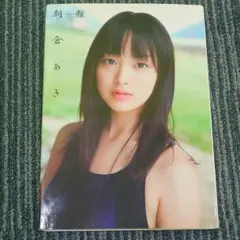 直筆サイン入り 朝顔 朝倉あき写真集初版 メイキングDVD付写真付き