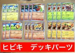 ヒビキのマグマラシ　他　ヒビキ　デッキパーツ　まとめ　ポケカ　熱風のアリーナ