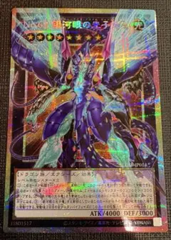 No.62 銀河眼の光子竜皇 オーバーフレーム プリシク