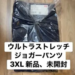 ウルトラストレッチジョガーパンツ 3XL ネイビー 新品