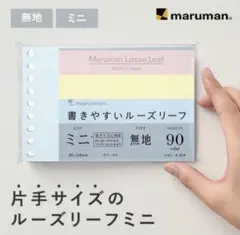 Maruman 書きやすいルーズリーフ ミニ 無地 90枚　アソート4点セットのサムネイル