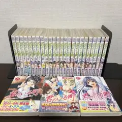 2026年最新】君のいる町 全巻の人気アイテム - メルカリ