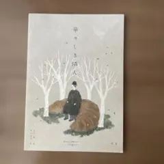 repair作品集「華々しき隣人」
