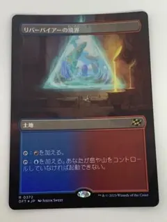 リバーパイアーの境界 日本語 ファーストプレイス foil 1枚 - メルカリ