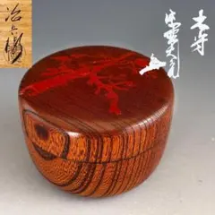 茶道具 輪島塗 乾漆 柿 香合 柿の葉香合台付 克雅 共箱 漆芸 秋 茶会