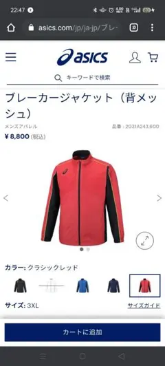asics アシックス ブレーカージャケット（背メッシュ） レッド