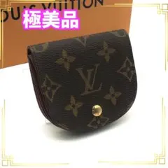 ルイヴィトン コインケース ポルトモネグゼ コインパース モノグラム 小銭入れ