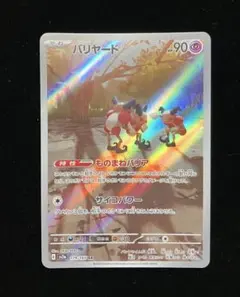 ポケモンカード バリヤード AR SV2a 179/165 訳あり - メルカリ