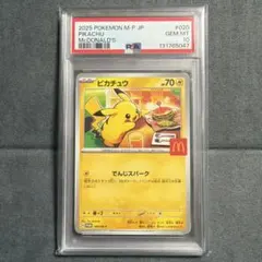 ち*び様 ★PSA10★マクドナルド ピカチュウ 020/M-P マックプロモ