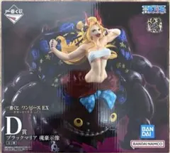 ワンピース　一番くじ　ブラックマリア　D賞　魂豪示像