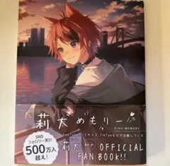 莉犬めもりー RINU MEMORY