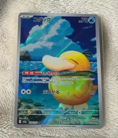 コダック 199/193 AR ポケモンカード