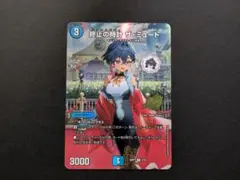 デュエルマスターズ 終止の時計ザミュート キャラ プロモ 26RP1のサムネイル