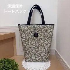 25㎝ファスナー　リバティ　ラミネート　縦長・保温保冷バッグ ハンドメイド☆