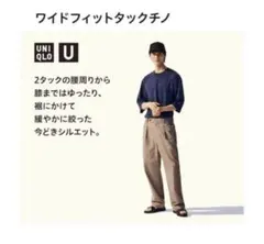 タック チノパン