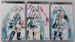 【PSP】初音ミク Project DIVA 1、２、extend　３本セット