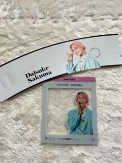 【新品未使用】Snow Man 佐久間大介　特典セット