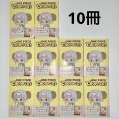 新品未開封ONE PIECE CHOPPER's 10冊 - メルカリ