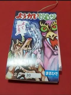 2026年最新】ようかいけむりの人気アイテム - メルカリ