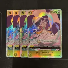 ワンピースカード　ジュエリー・ボニーSR　4枚