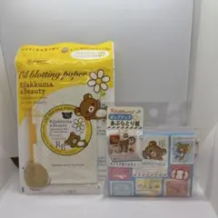 リラックマ あぶらとり紙