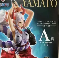 一番くじ ワンピース 覇ノ煌 A賞 ヤマト ONE PIECE フィギュア