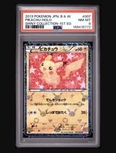 ピカチュウ 007/020 PSA8 - メルカリ