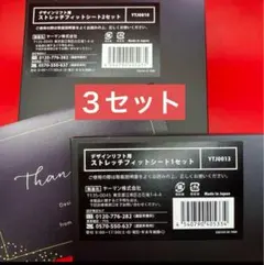 YAMAN ストレッチフィットシートYTJ0013・YTJ0010のサムネイル