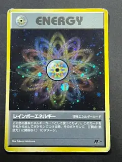 旧裏　レインボーエネルギーのサムネイル