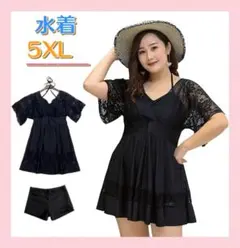 【新品】ワンピース水着 レース 5XL 6L ブラック パンツ付き 体型カバー