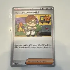 2026年最新】ポケモン カード インフルエンサーの紹介の人気アイテム
