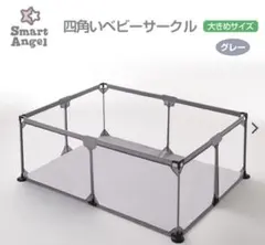 2026年最新】スマートエンジェル ベビーサークルの人気アイテム - メルカリ