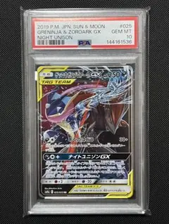 【GW中値下げ】ゲッコウガ＆ゾロアークGX SR PSA10 ナイトユニゾン PSA10】ゲッコウガ＆ゾロアークGX RR ナイトユニゾン 025/055 - メルカリ