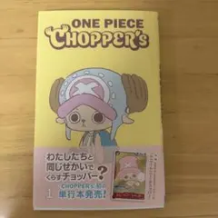 【新品未使用】ONE PIECE CHOPPER’s 1 カード付き